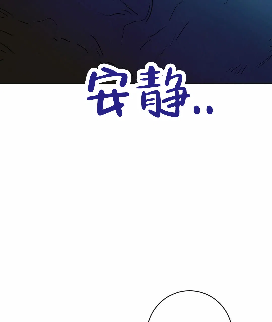 《始于穗野》第27话 第13页