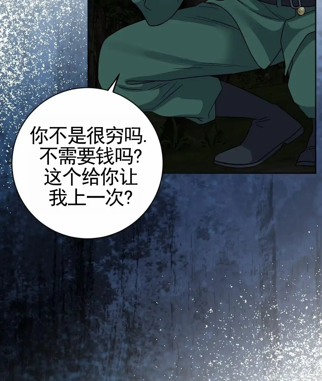 《始于穗野》第27话 第55页