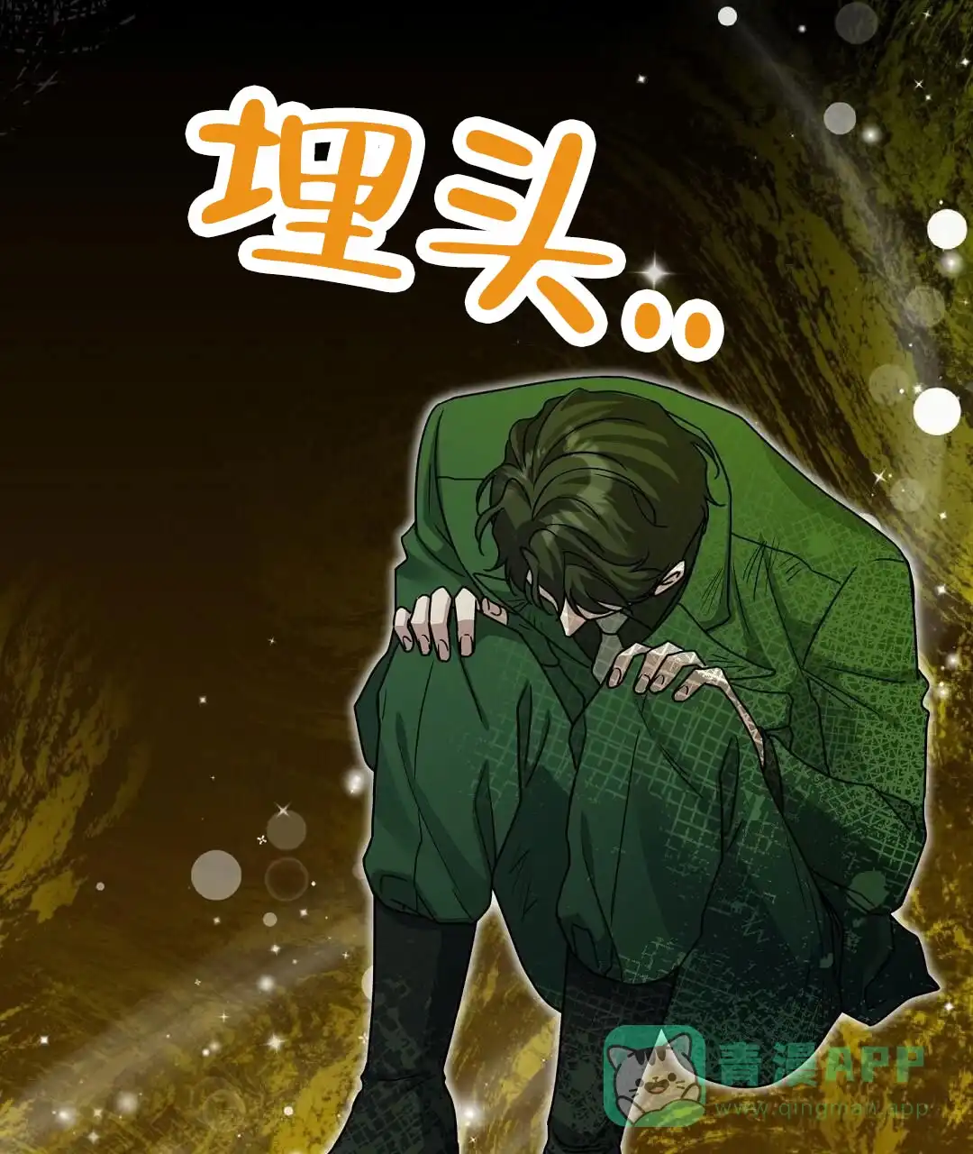 《始于穗野》第27话 第21页