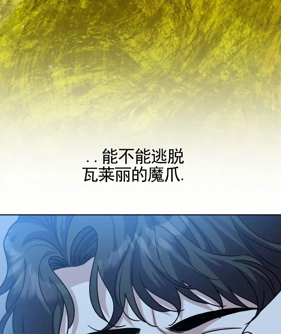 《始于穗野》第27话 第23页