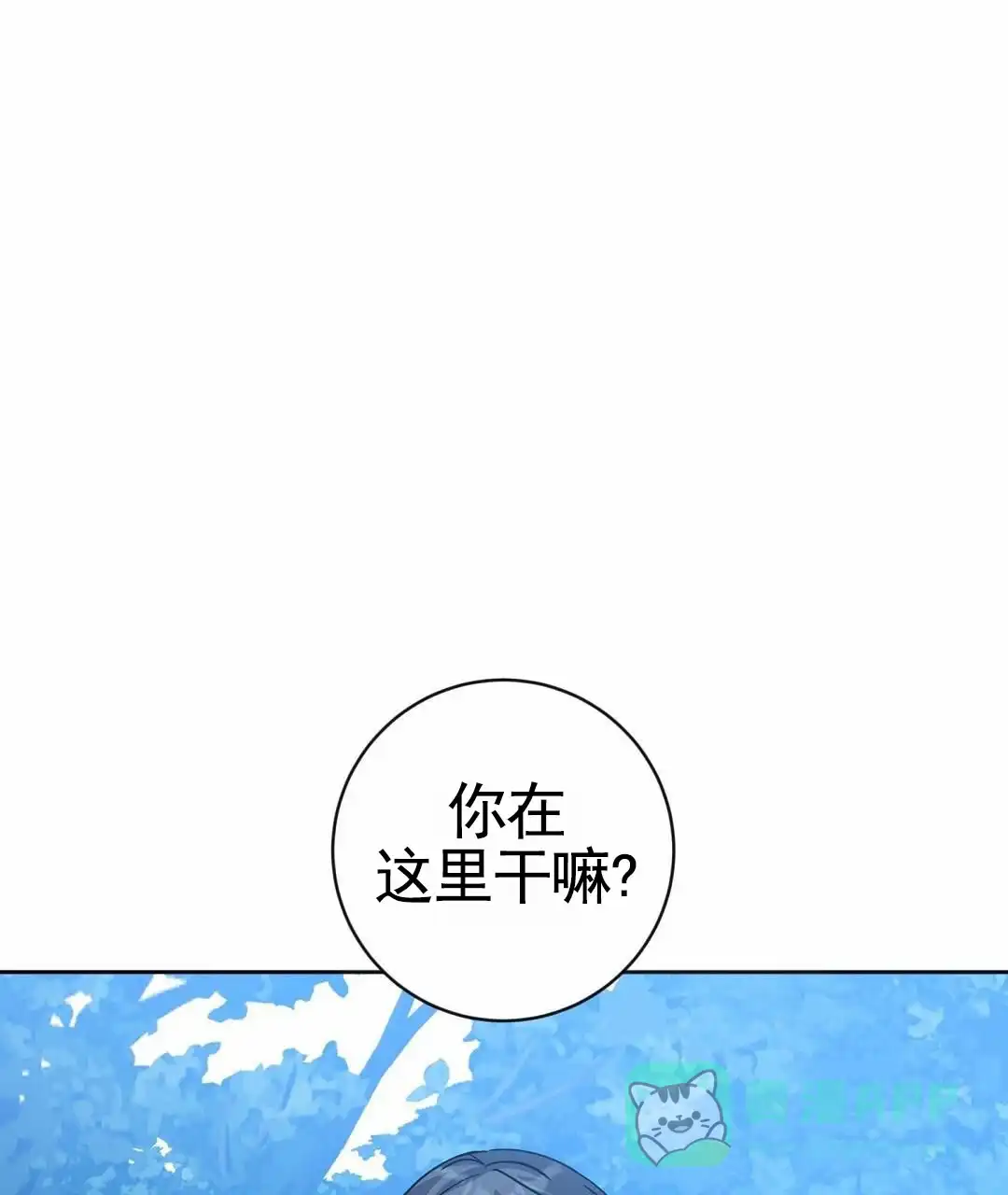 《始于穗野》第27话 第26页