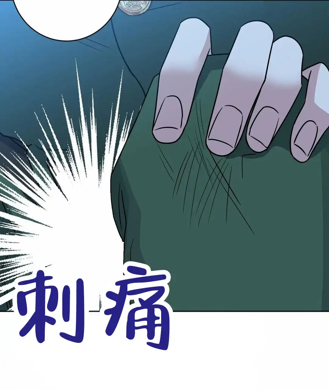 《始于穗野》第27话 第5页