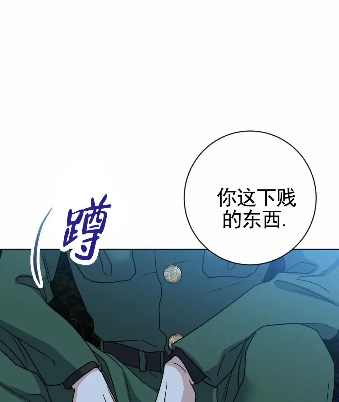 《始于穗野》第27话 第40页