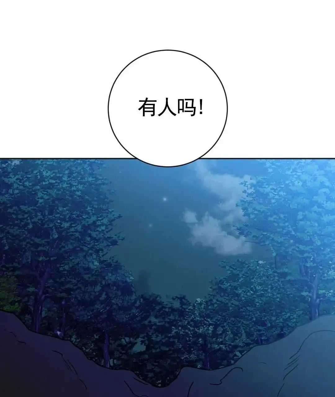 《始于穗野》第27话 第12页