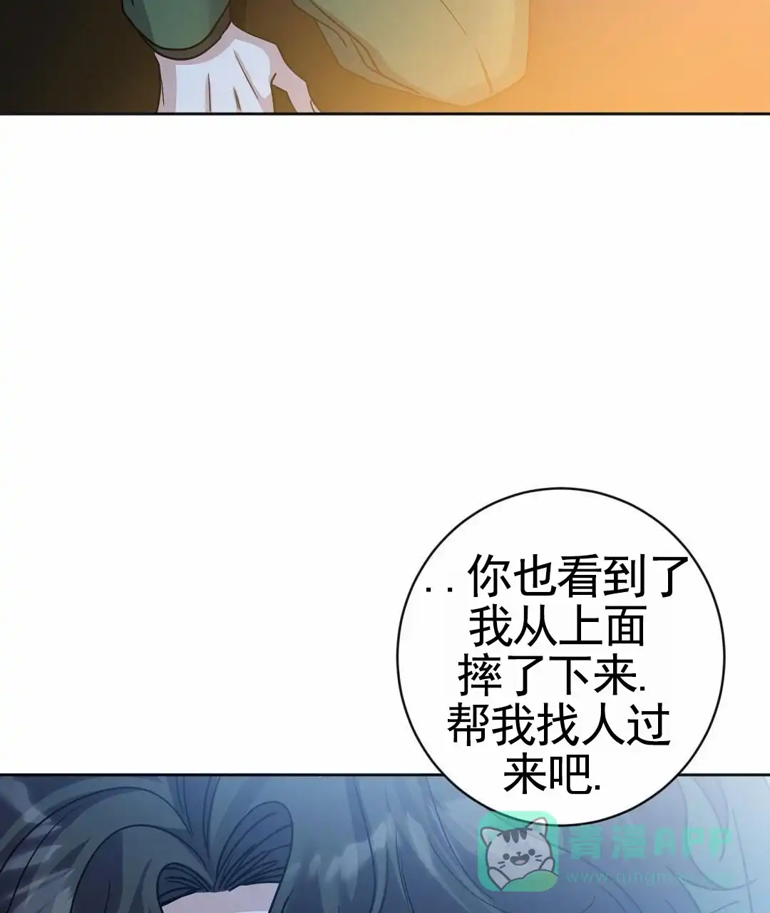 《始于穗野》第27话 第31页
