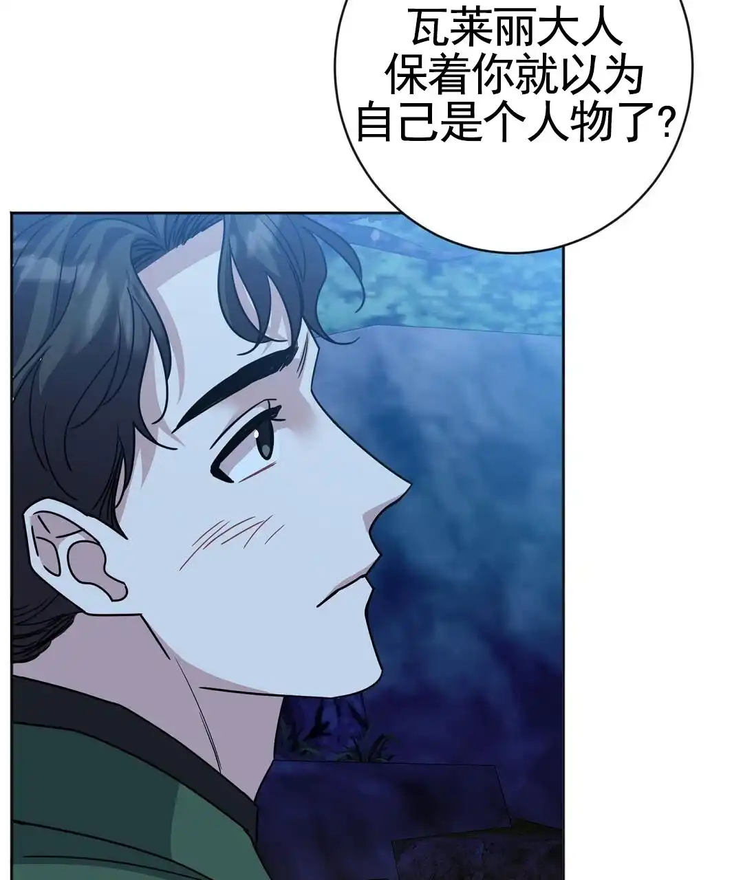 《始于穗野》第27话 第44页