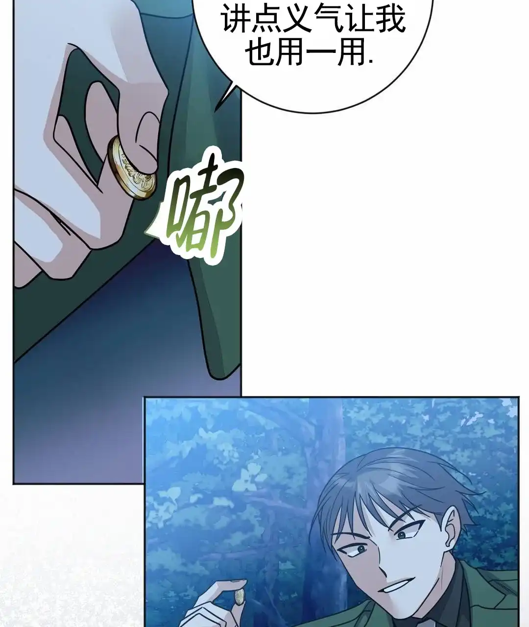 《始于穗野》第27话 第53页