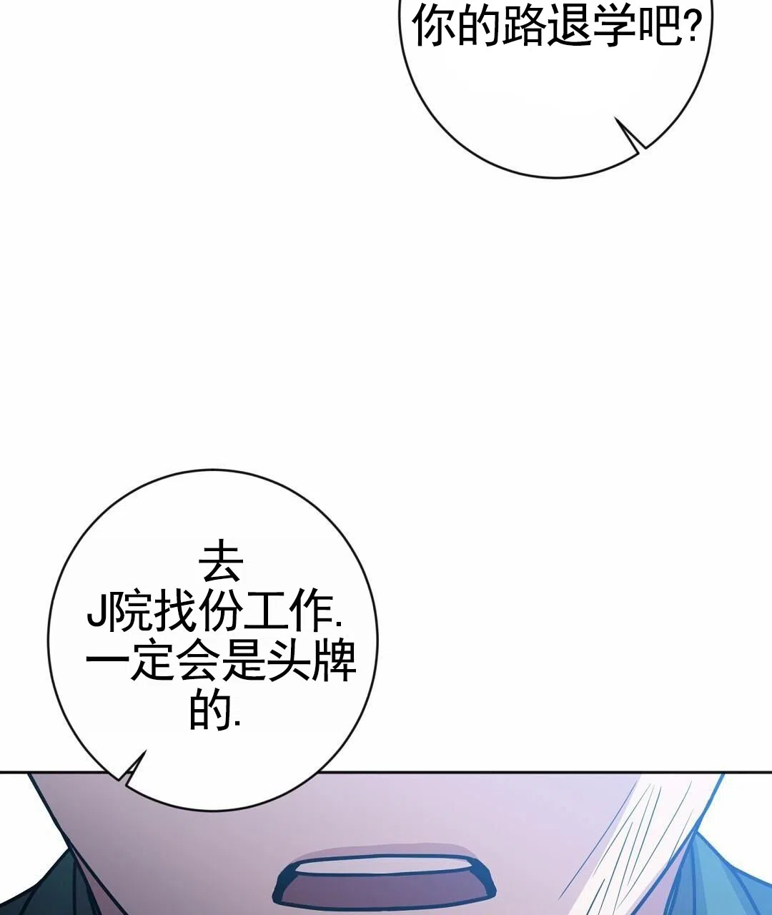 《始于穗野》第27话 第50页