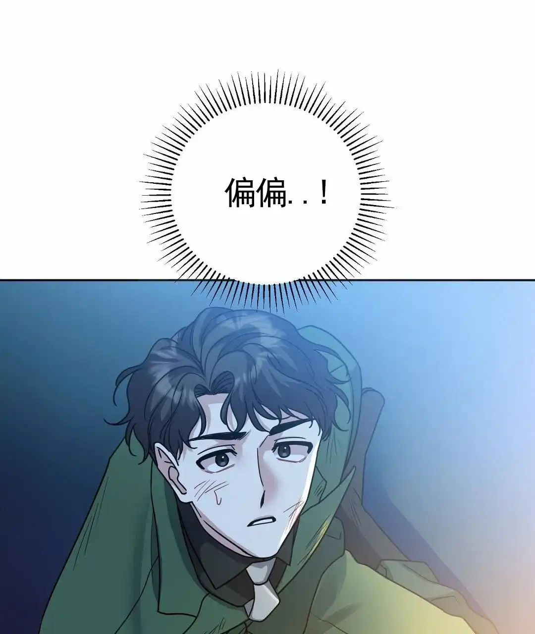 《始于穗野》第27话 第29页