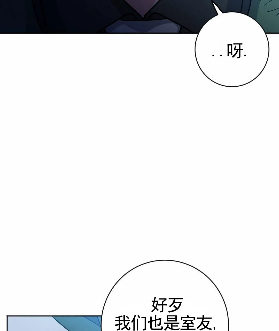 《始于穗野》第27话 第52页