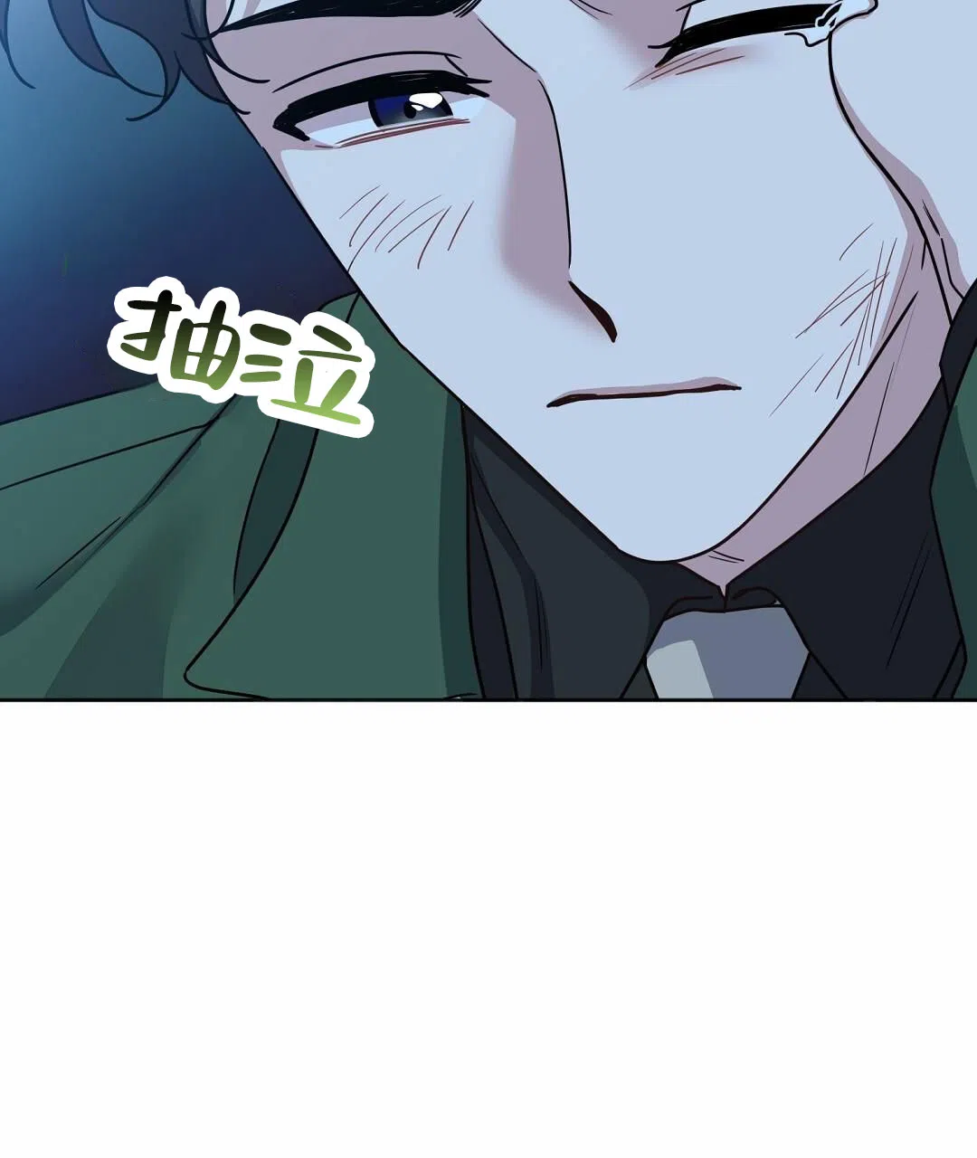 《始于穗野》第27话 第24页