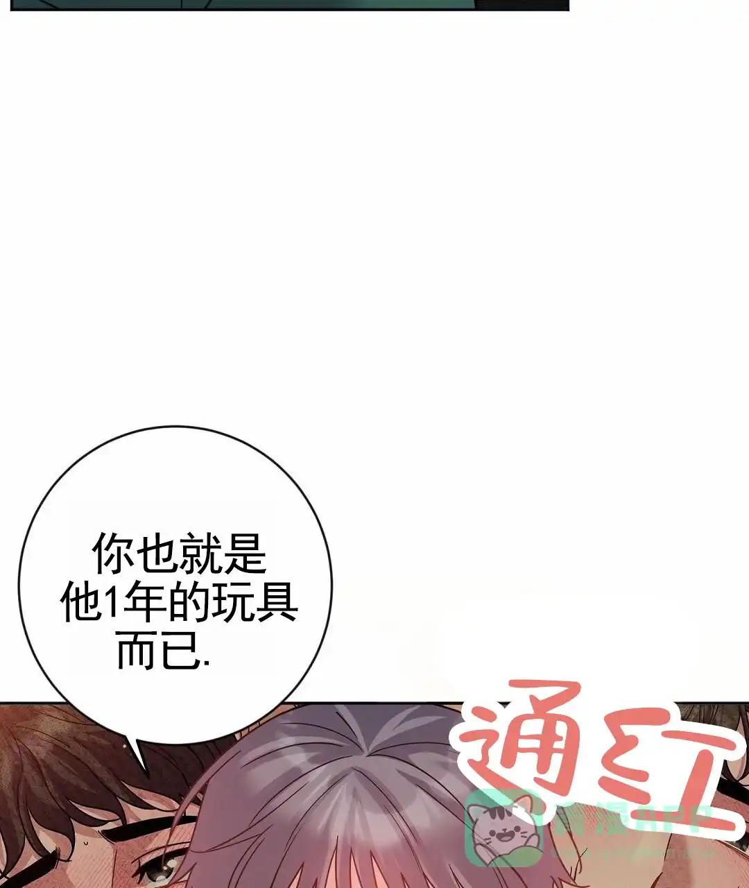 《始于穗野》第27话 第46页