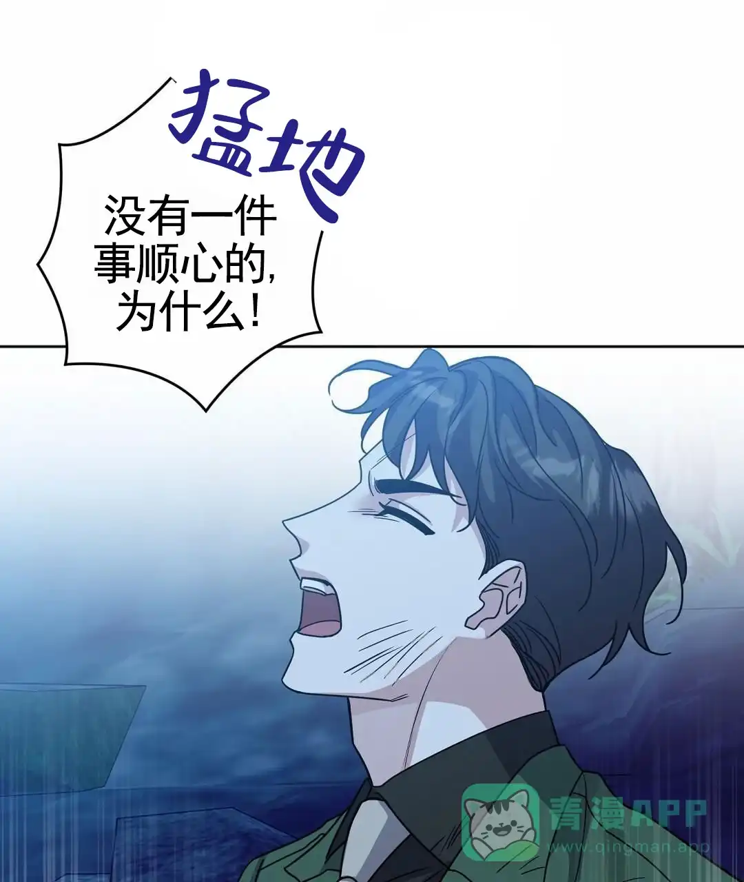 《始于穗野》第27话 第16页