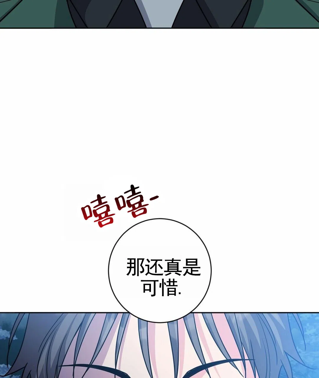 《始于穗野》第27话 第35页