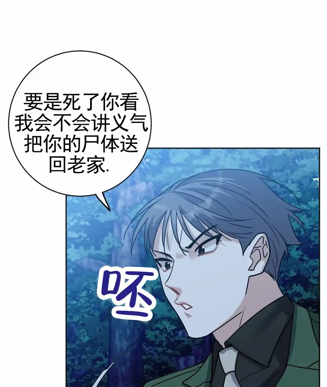 《始于穗野》第28话 第13页