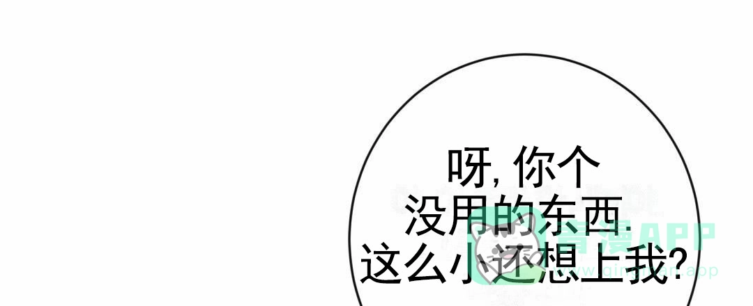 《始于穗野》第28话 第1页
