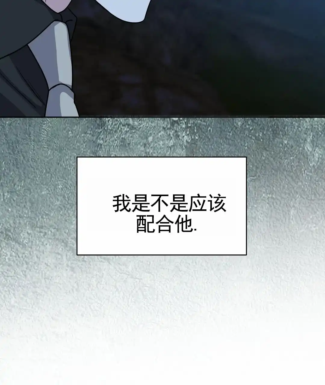 《始于穗野》第28话 第22页