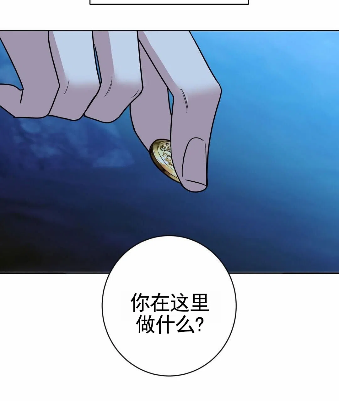 《始于穗野》第28话 第24页