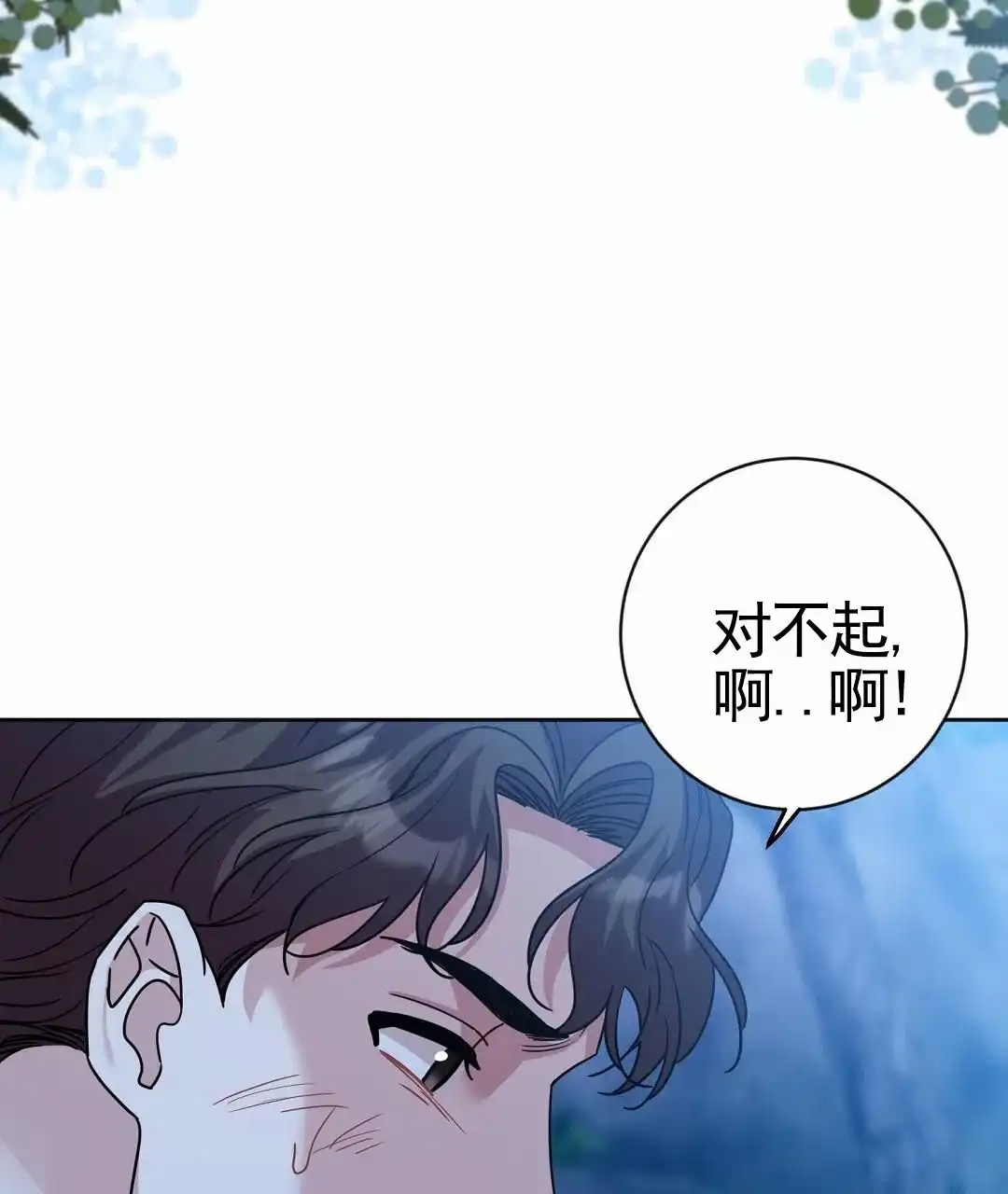 《始于穗野》第28话 第45页