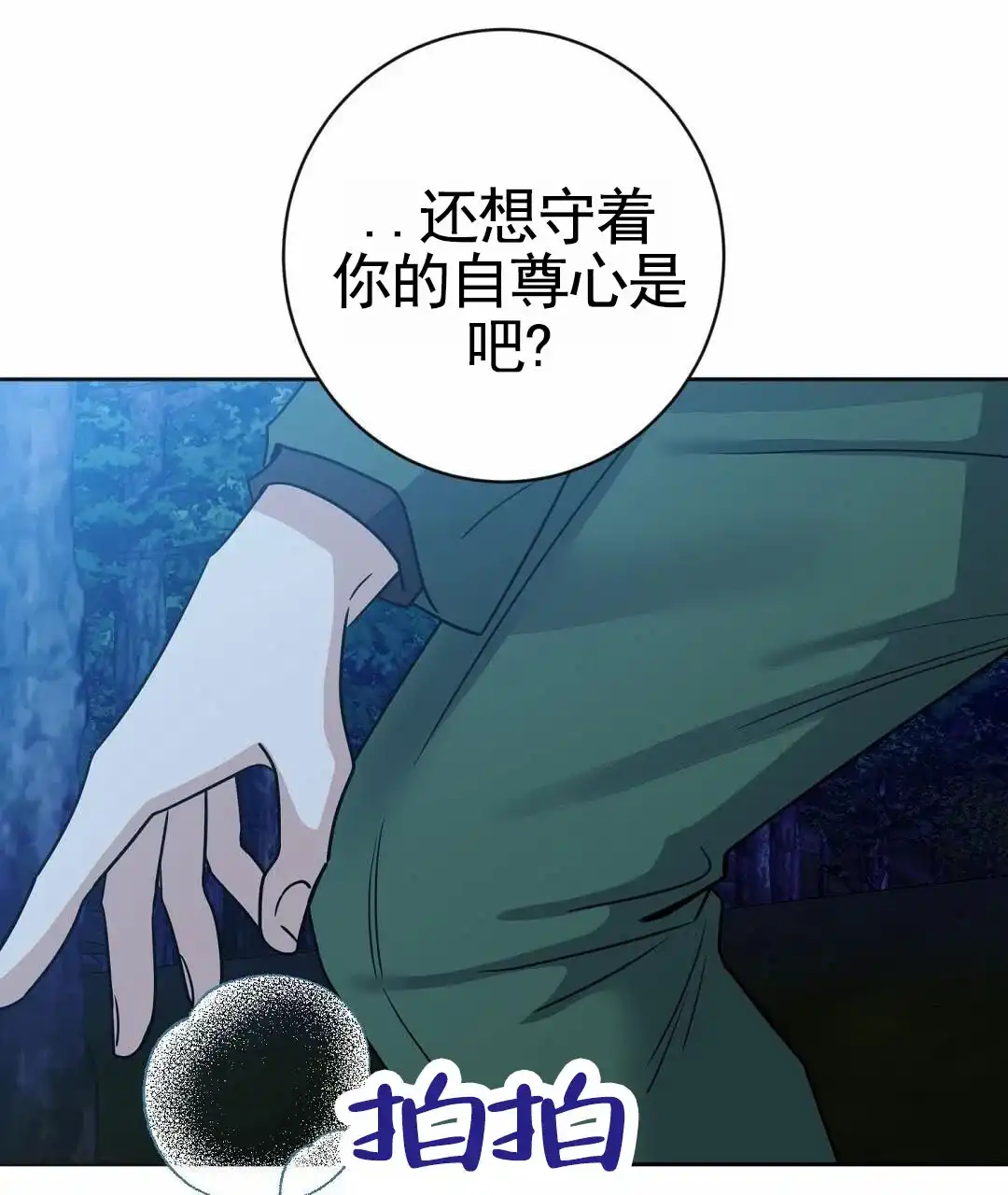 《始于穗野》第28话 第9页