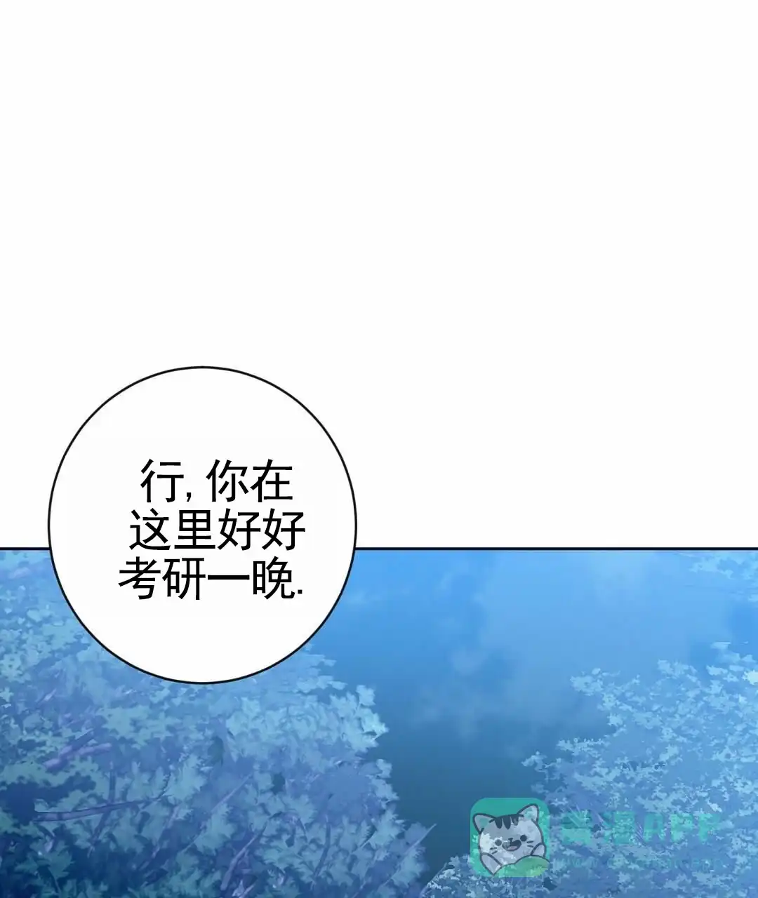 《始于穗野》第28话 第11页