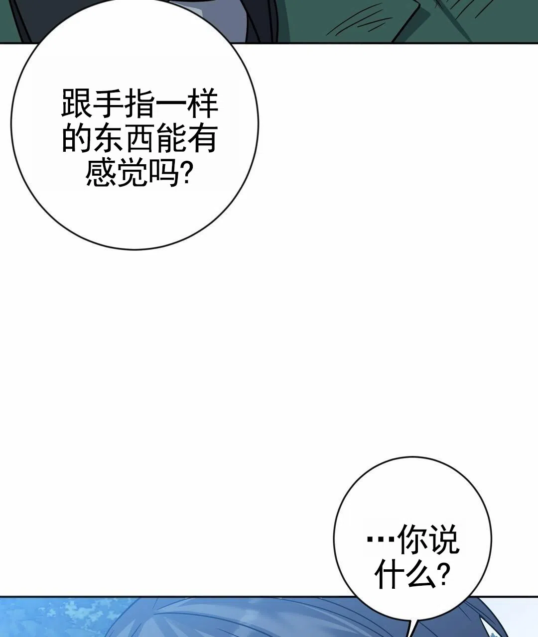 《始于穗野》第28话 第3页