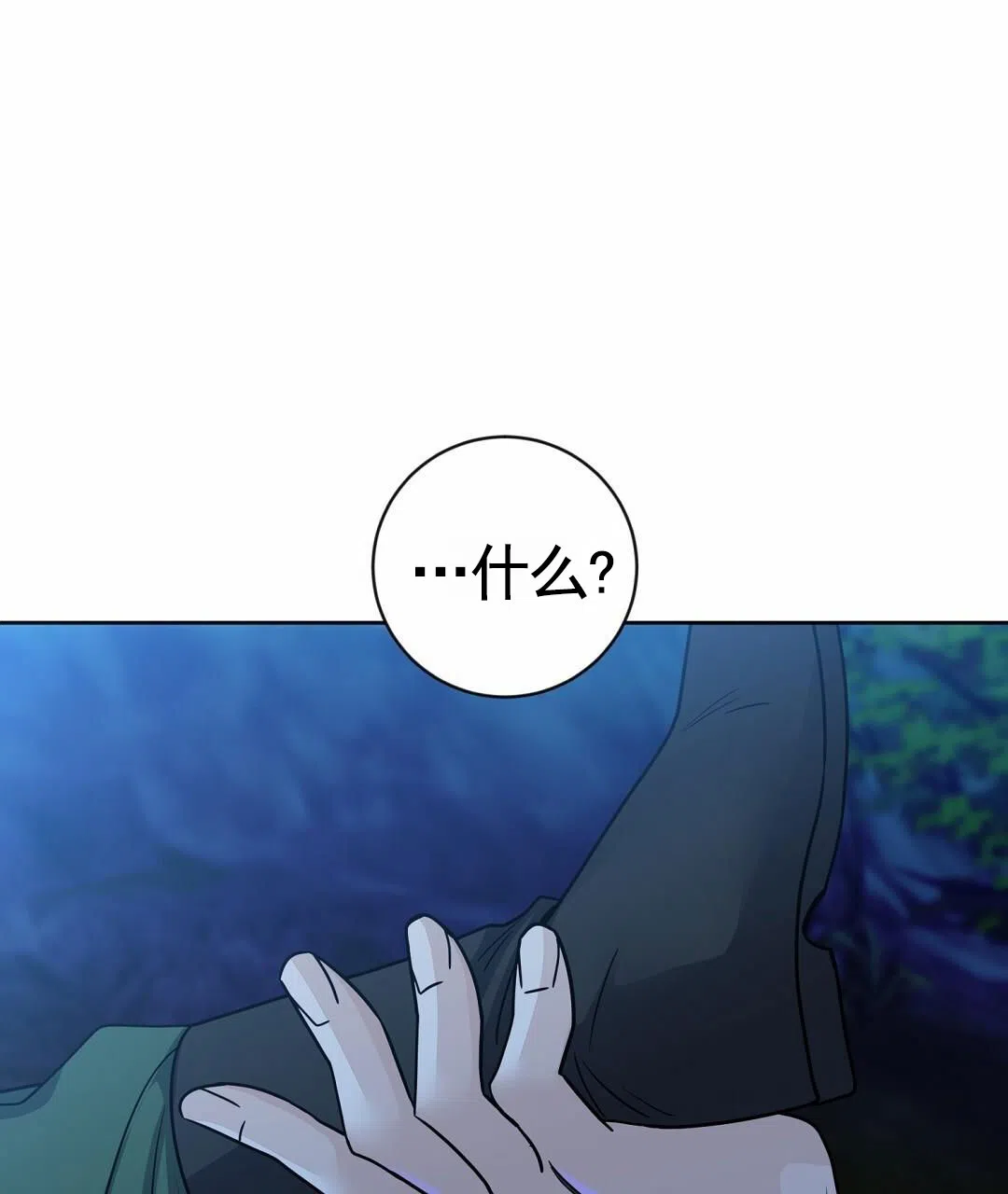 《始于穗野》第28话 第40页