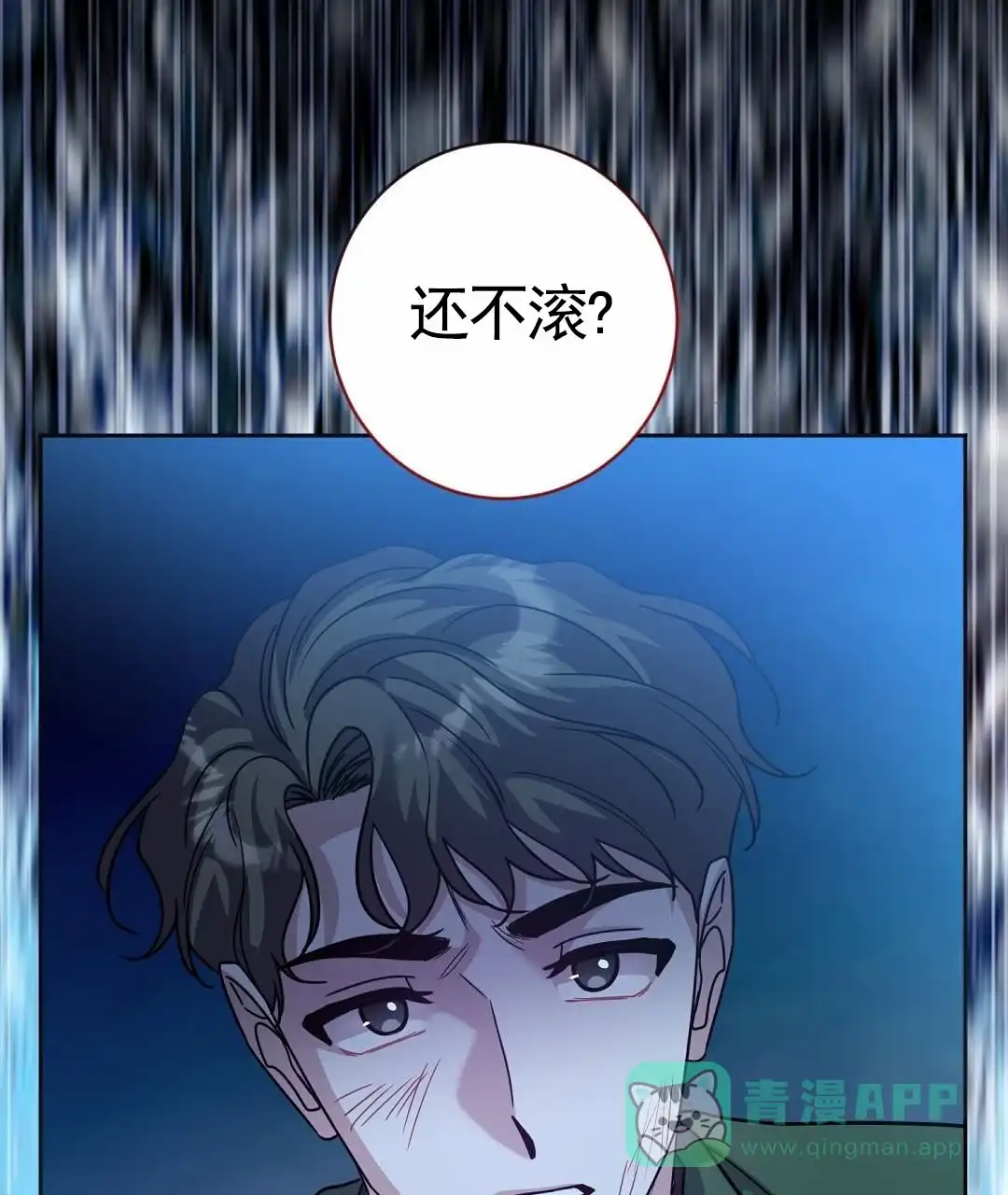 《始于穗野》第28话 第6页