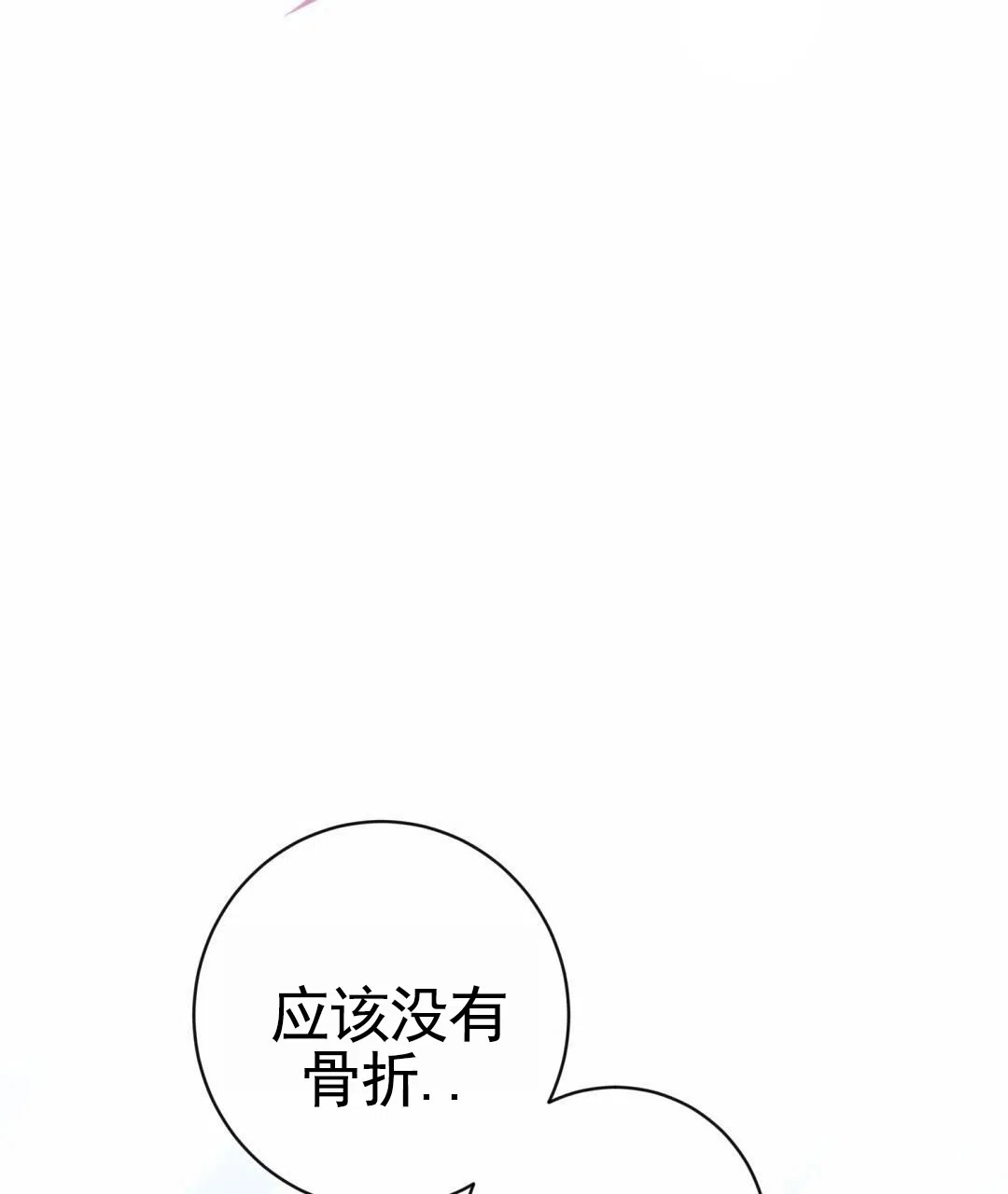 《始于穗野》第28话 第42页