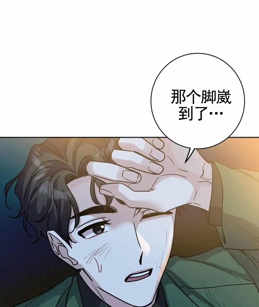 《始于穗野》第28话 第33页