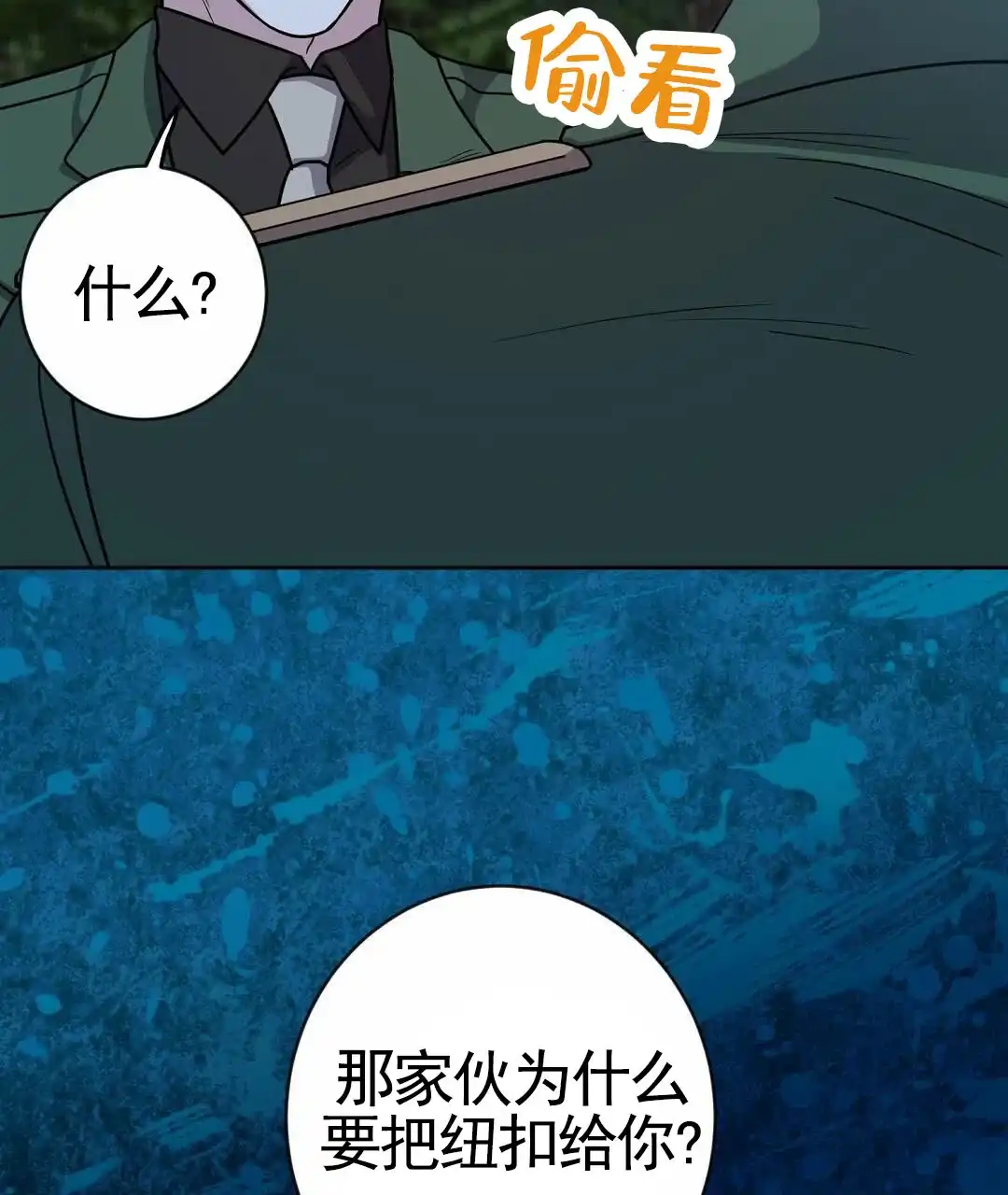 《始于穗野》第29话 第37页