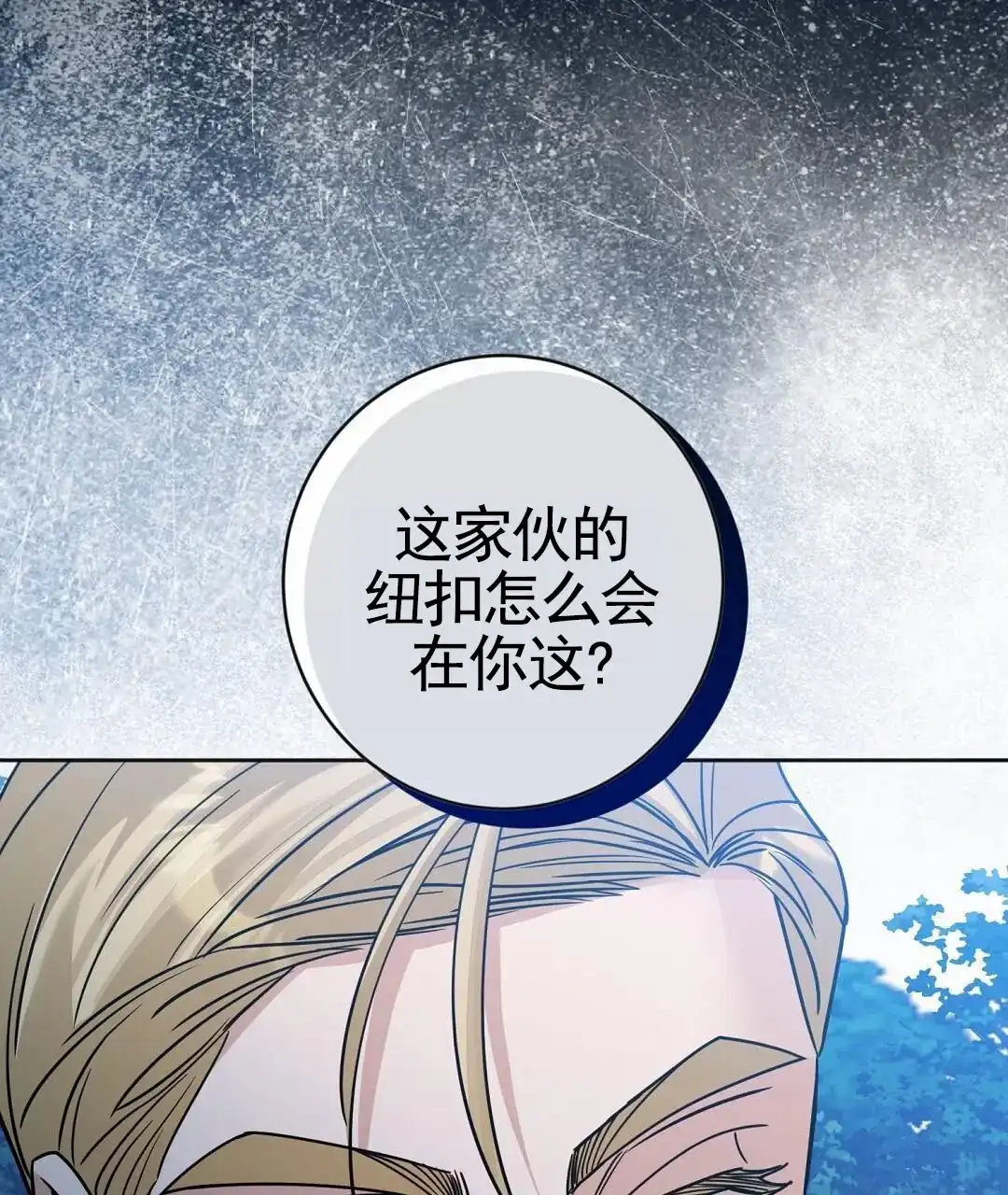 《始于穗野》第29话 第19页