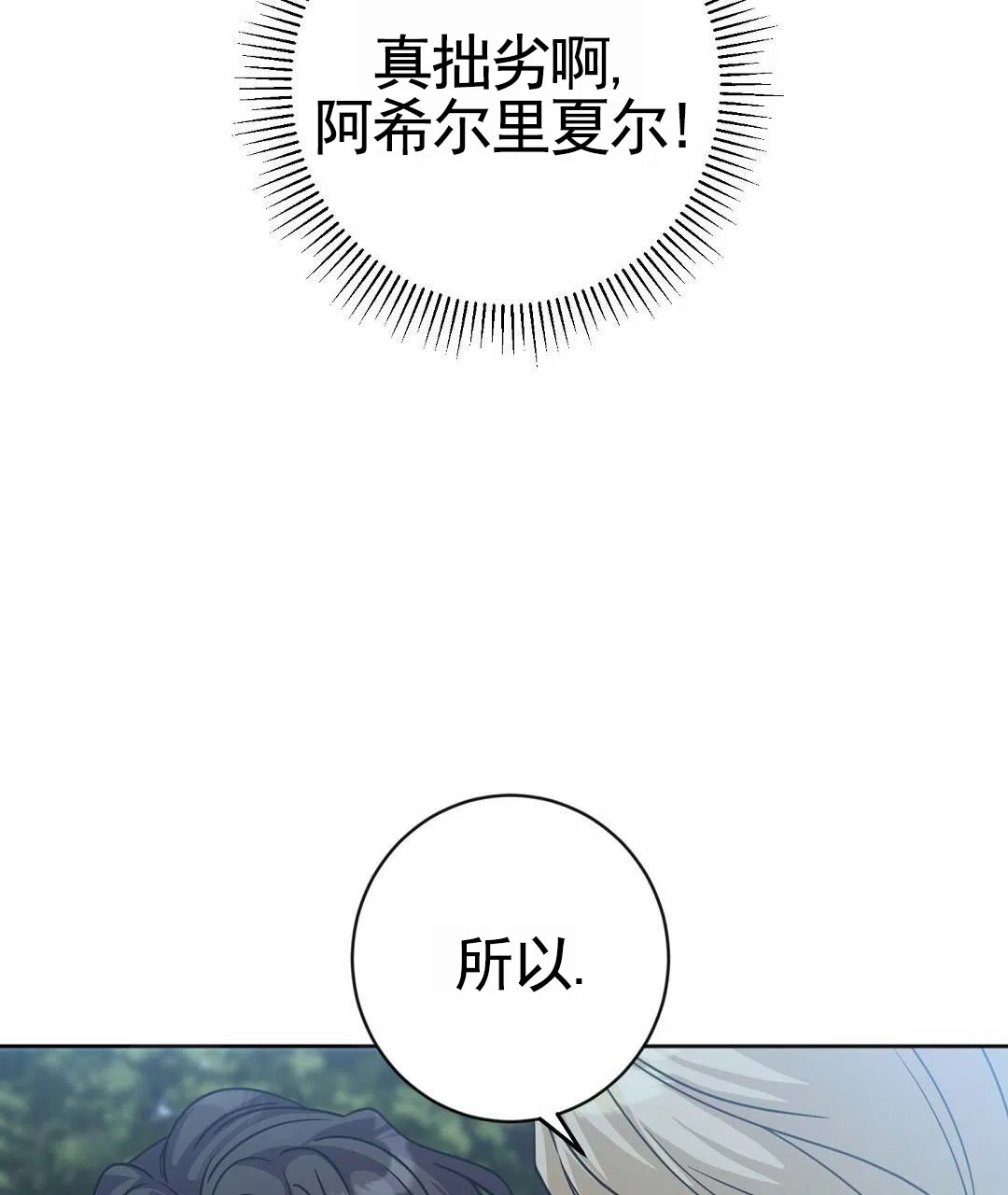 《始于穗野》第29话 第35页