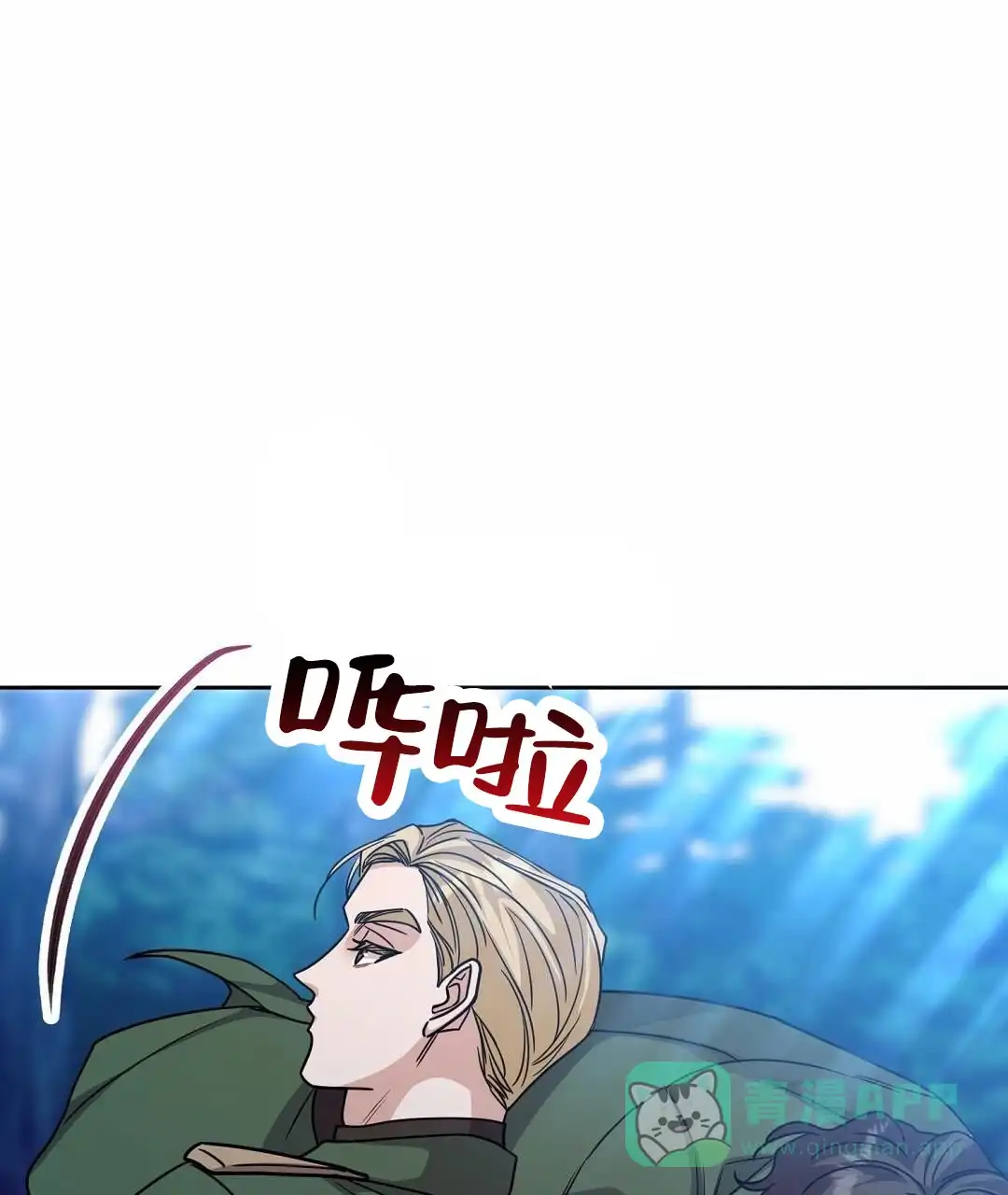《始于穗野》第29话 第6页