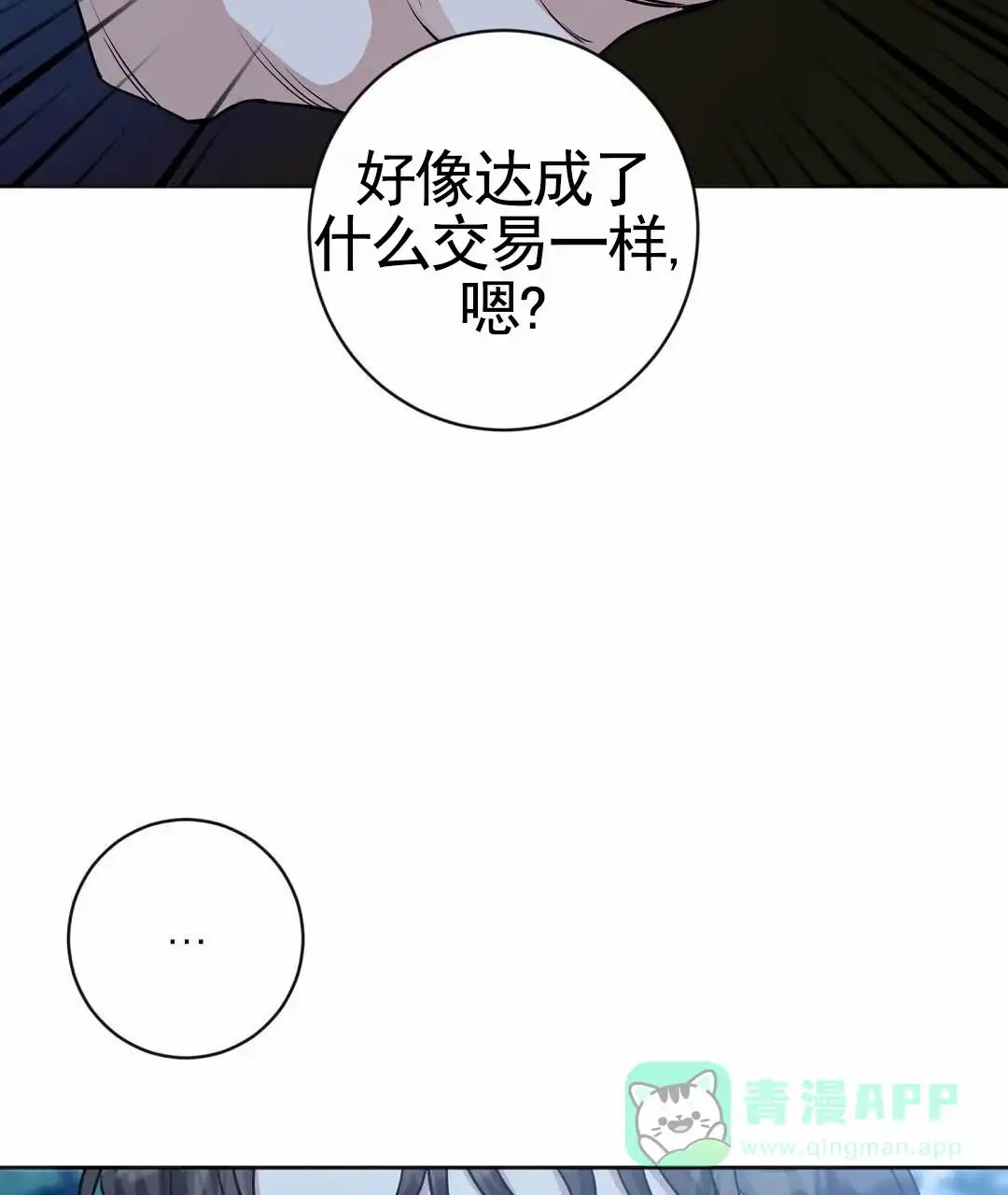 《始于穗野》第29话 第31页