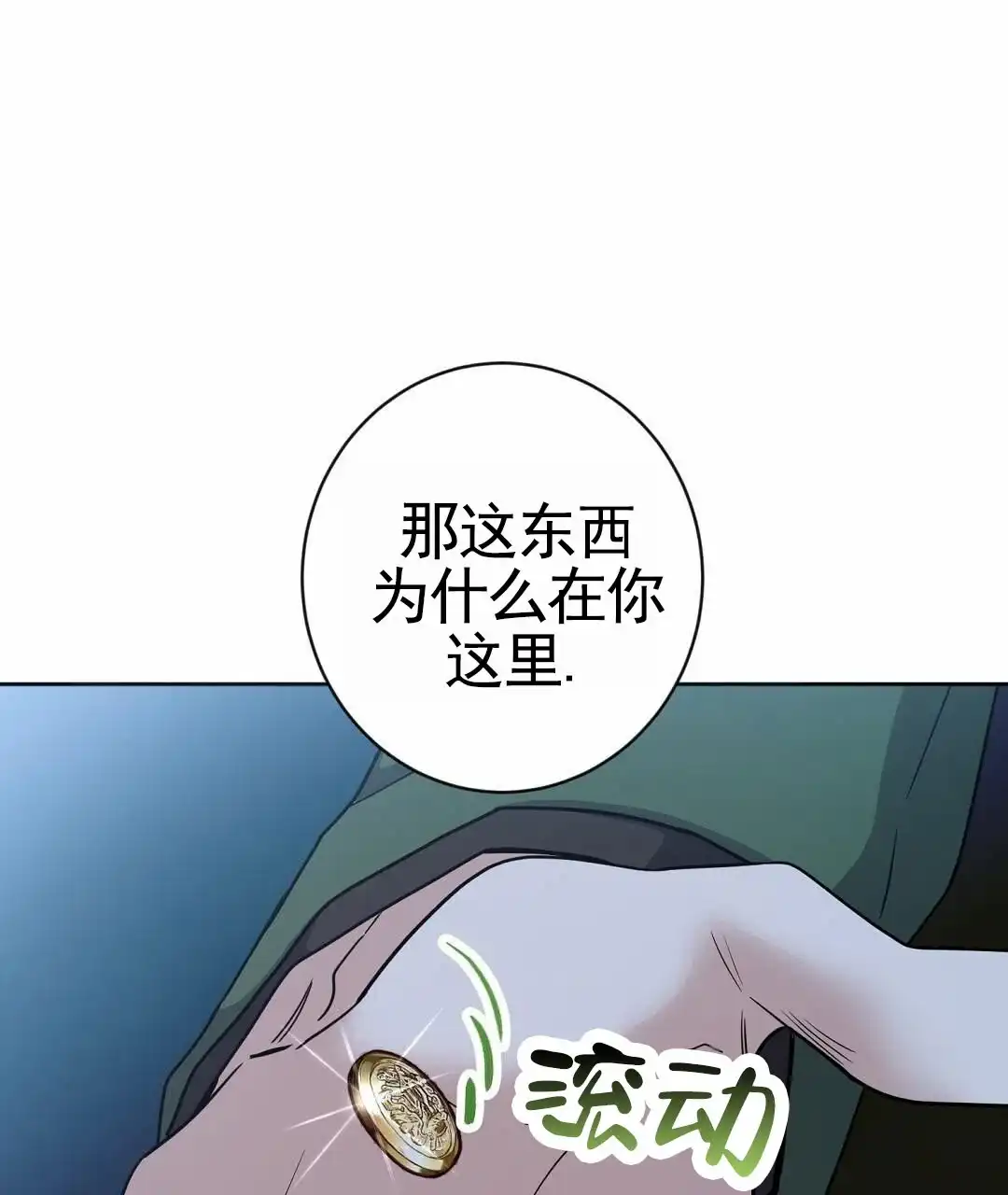 《始于穗野》第29话 第28页