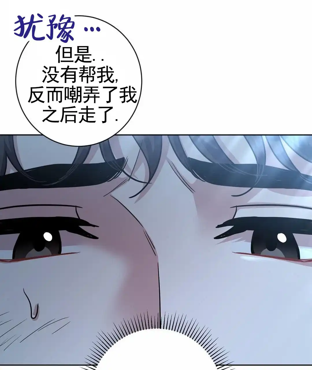 《始于穗野》第29话 第34页