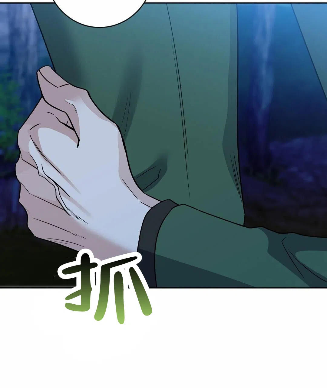 《始于穗野》第29话 第5页