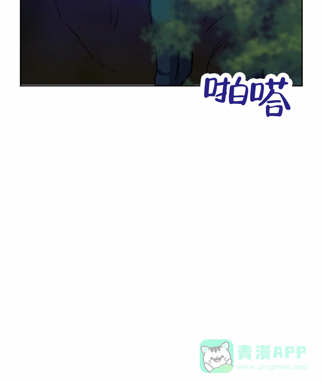 《始于穗野》第29话 第11页