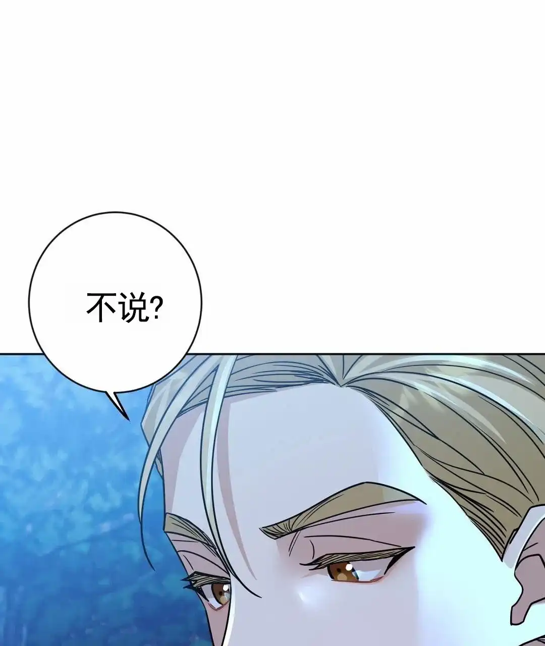 《始于穗野》第29话 第23页