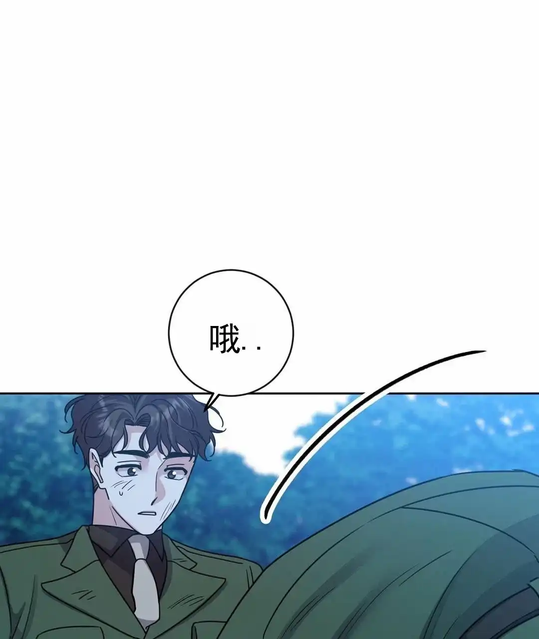 《始于穗野》第29话 第14页