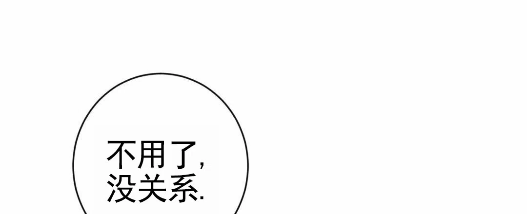 《始于穗野》第29话 第4页