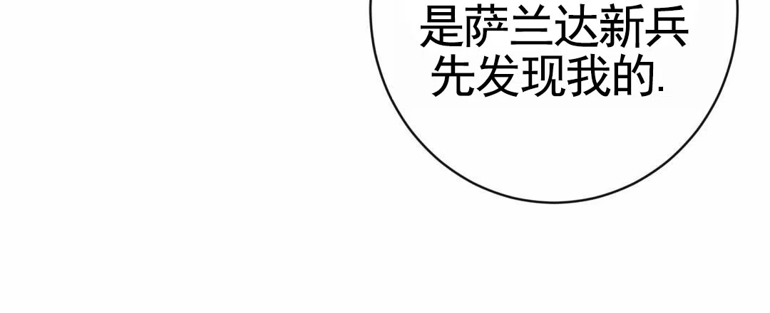 《始于穗野》第29话 第33页