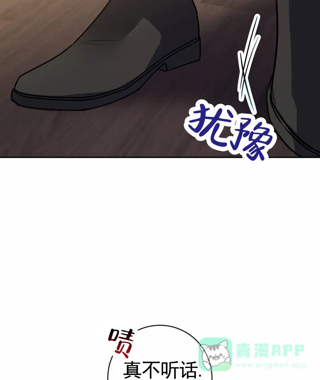 《始于穗野》第3话 第6页