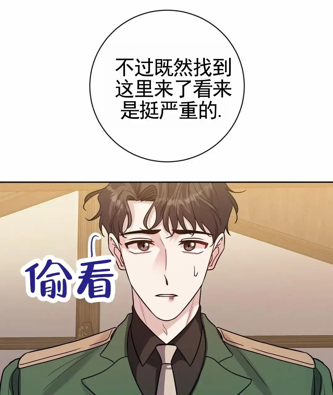 《始于穗野》第3话 第3页