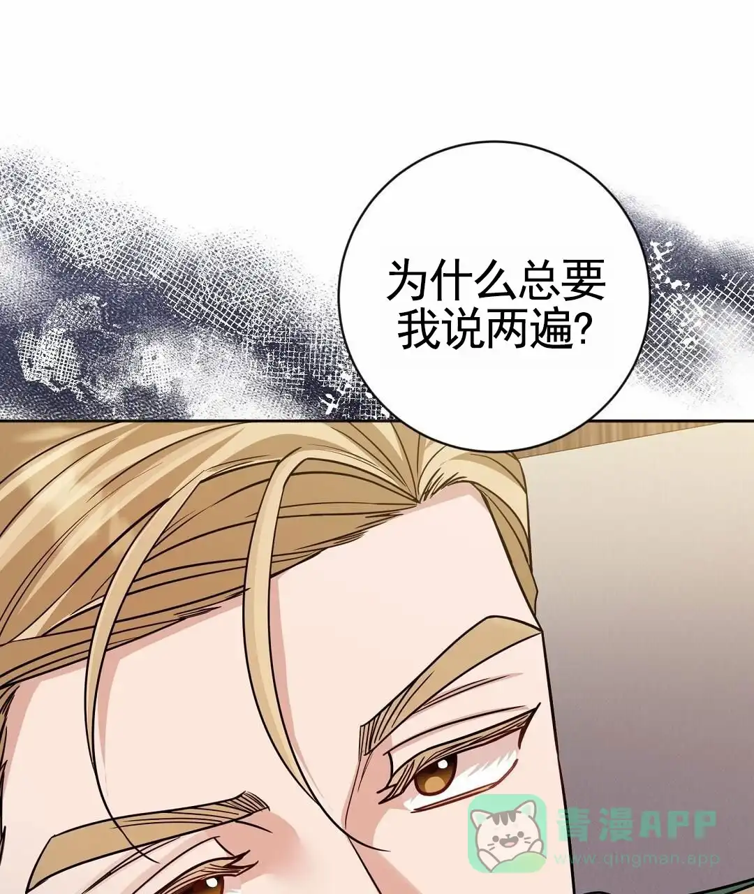 《始于穗野》第3话 第16页