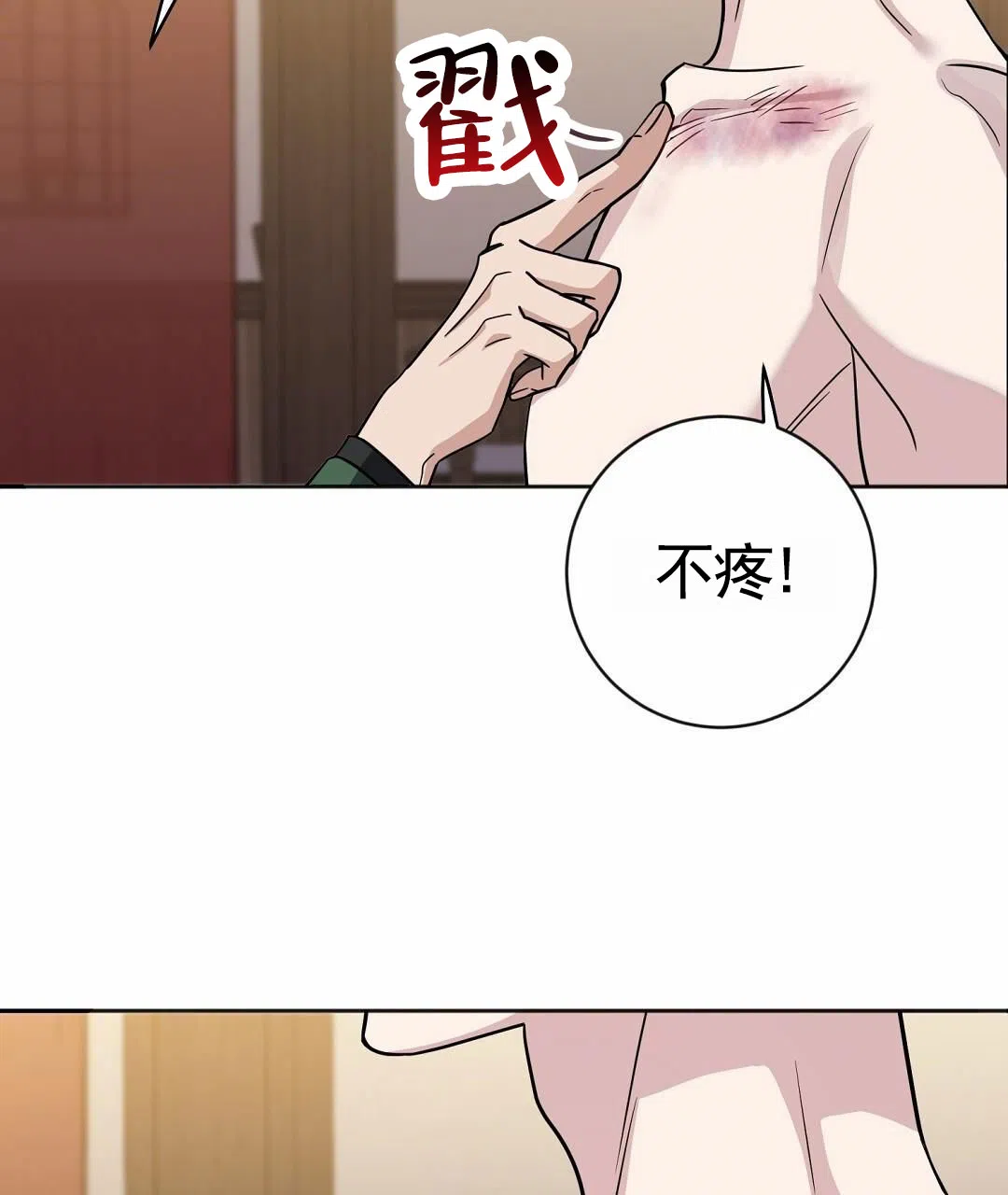 《始于穗野》第3话 第32页
