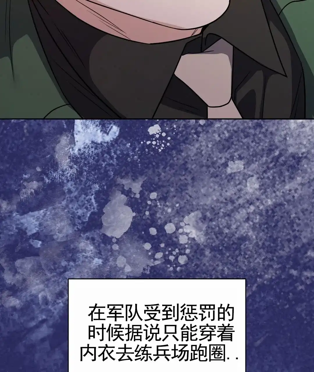 《始于穗野》第3话 第18页