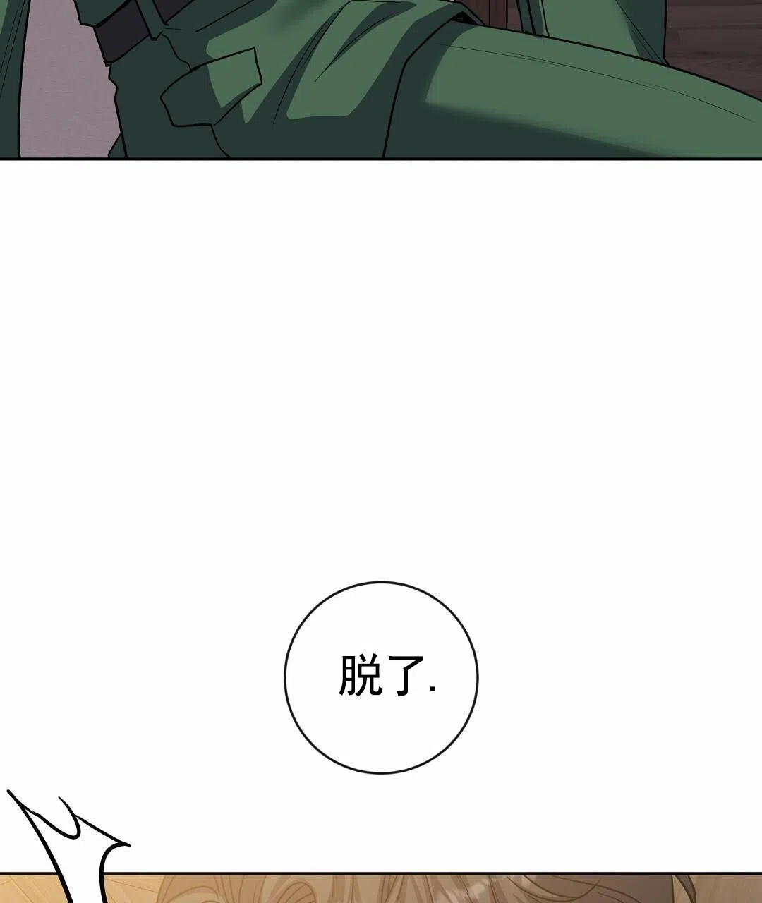 《始于穗野》第3话 第13页