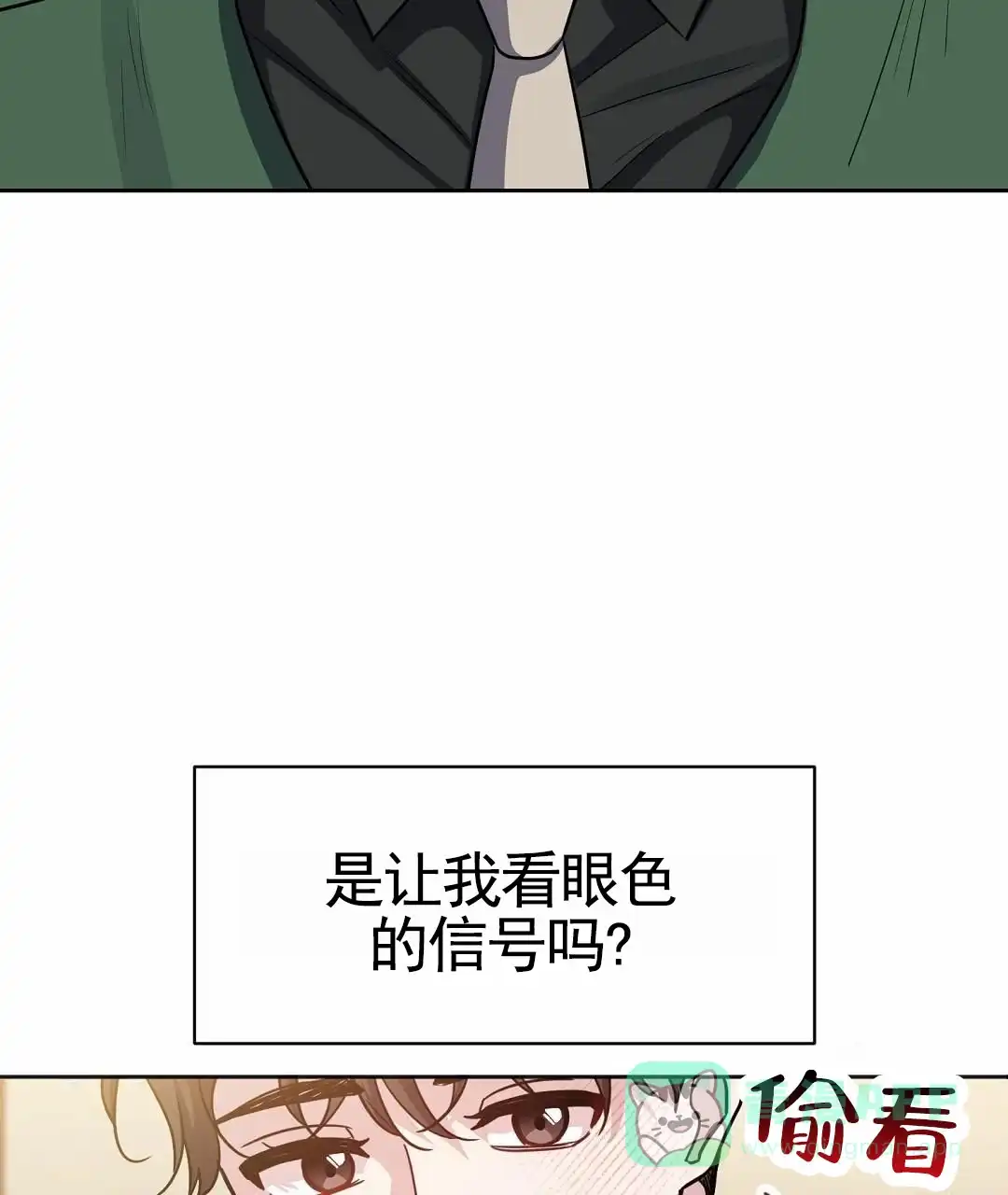 《始于穗野》第3话 第26页